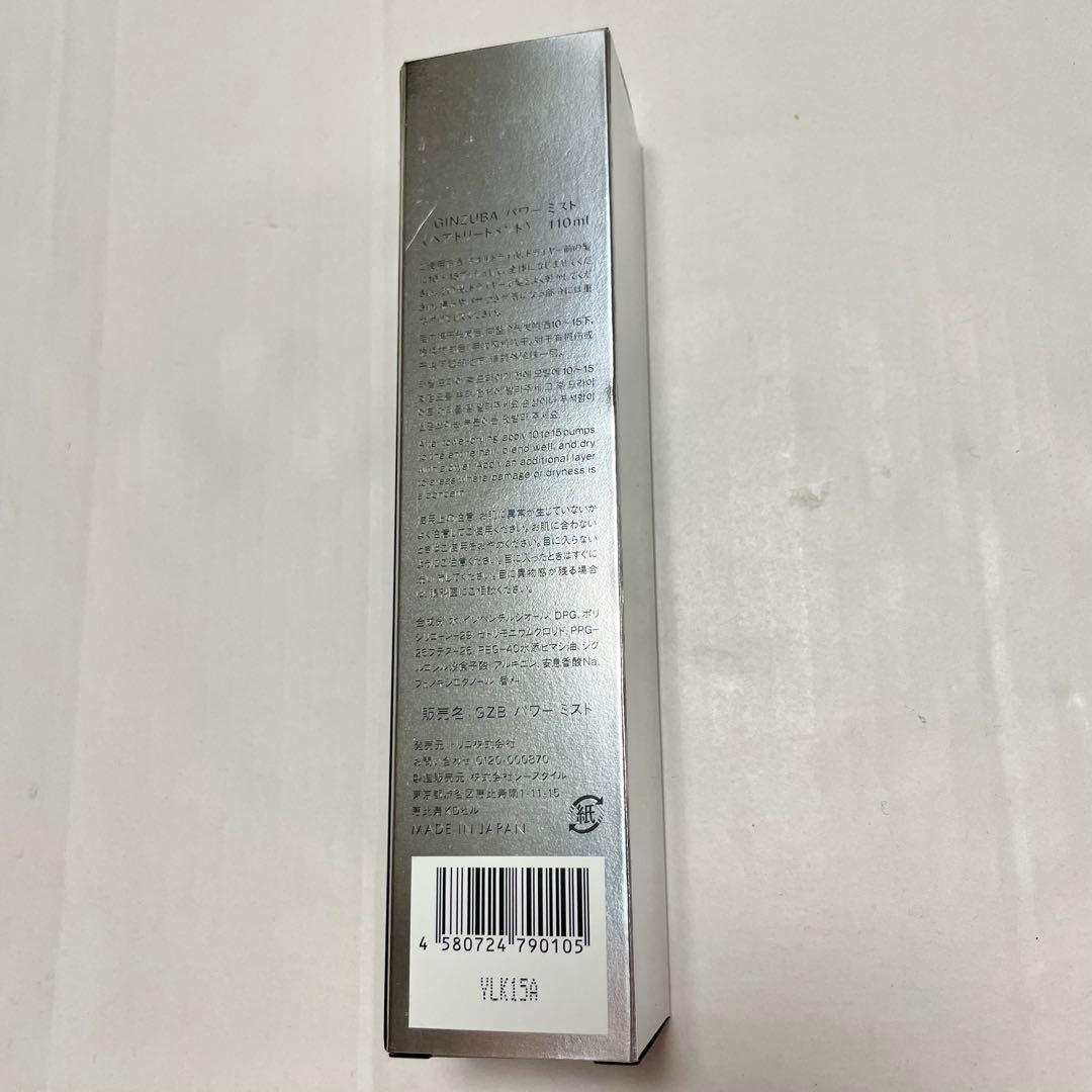 GINZUBA ギンズバ パワーミスト 洗い流さないトリートメント 110ml