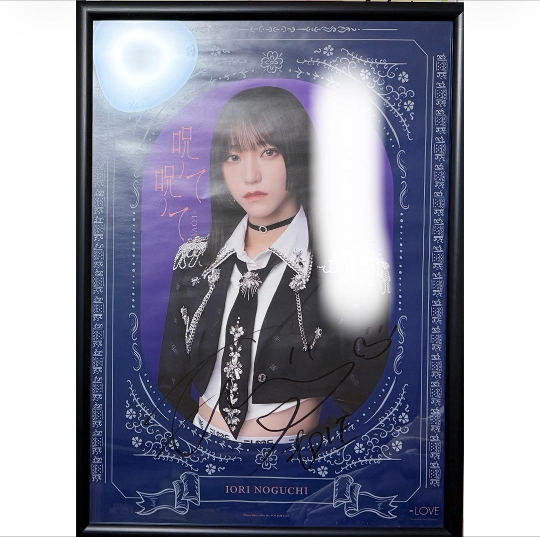 野口衣織 直筆サイン入りポスター