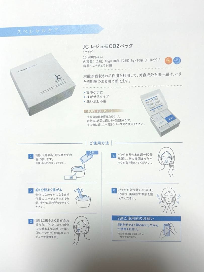 JC☆レジュモCo2パック新品1️⃣箱✨