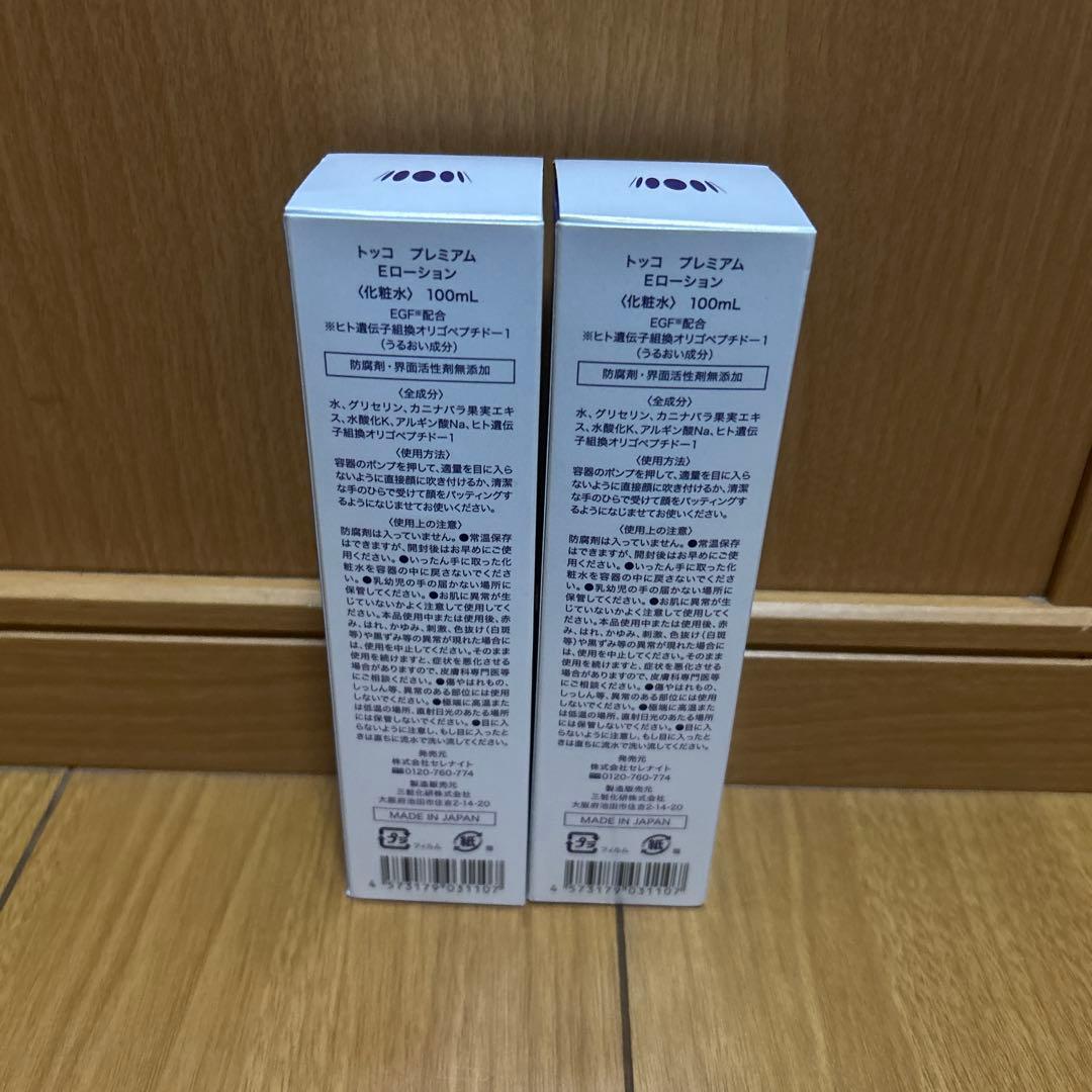 Tocco EXTRA E lotion Premium 100ml 2個セット