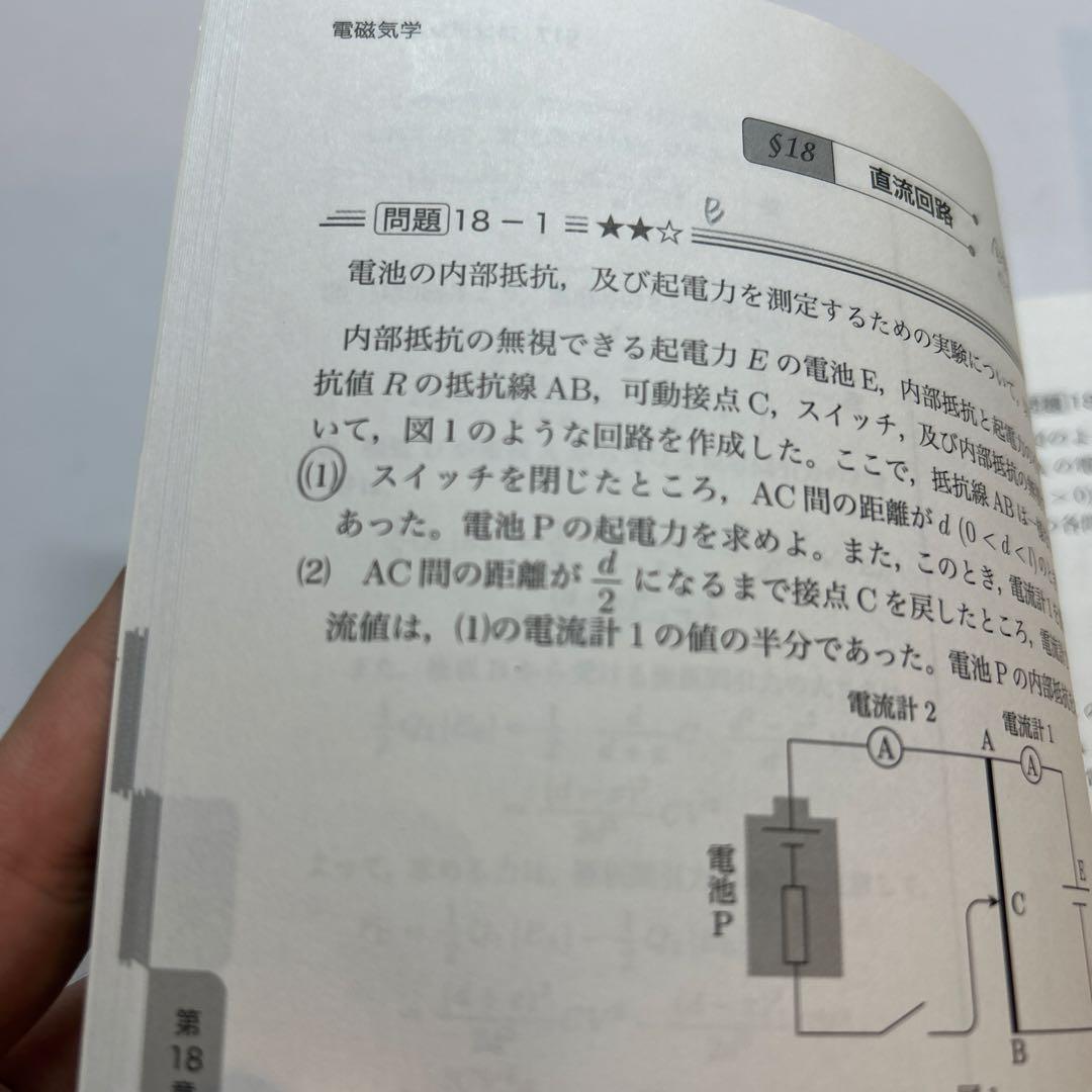 鉄緑会　高3物理　登竜門2冊セット