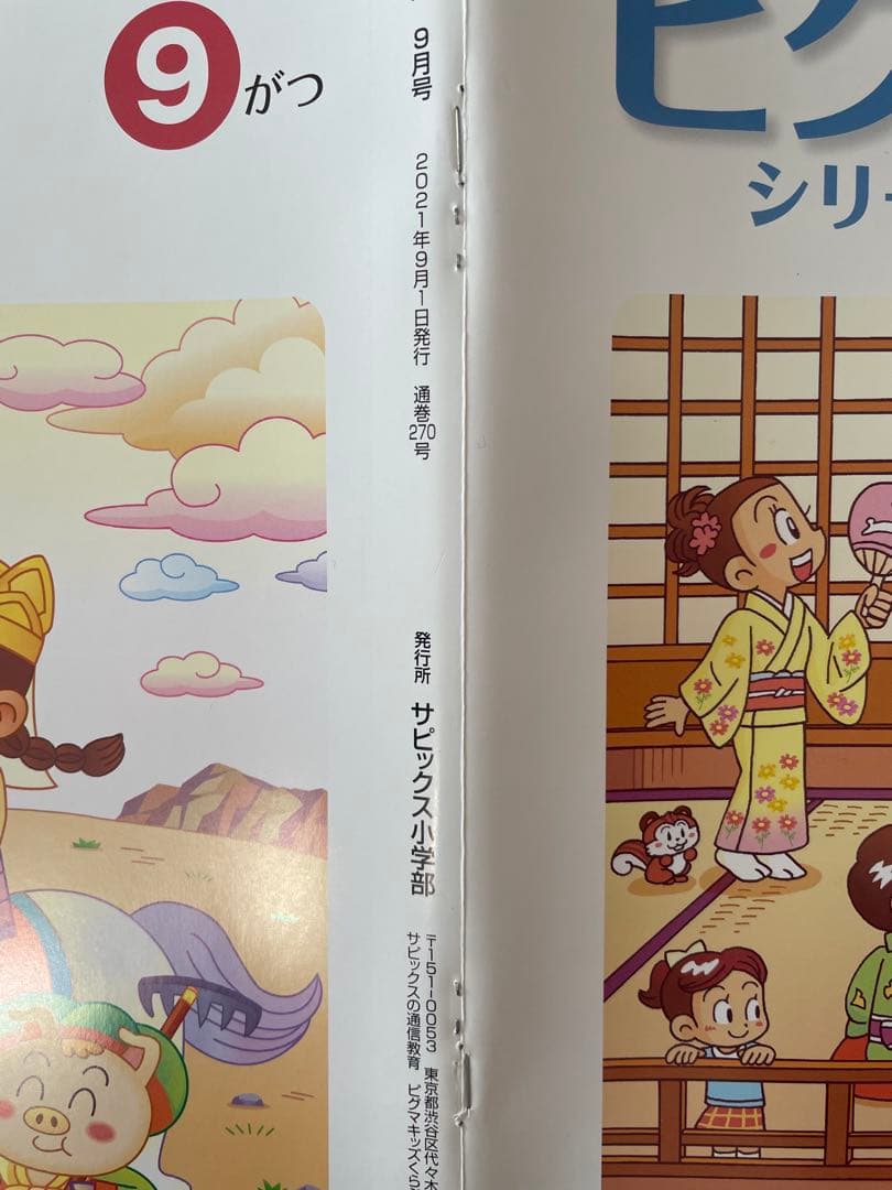 サピックス　ピグマキッズ　1年生　1年分セット