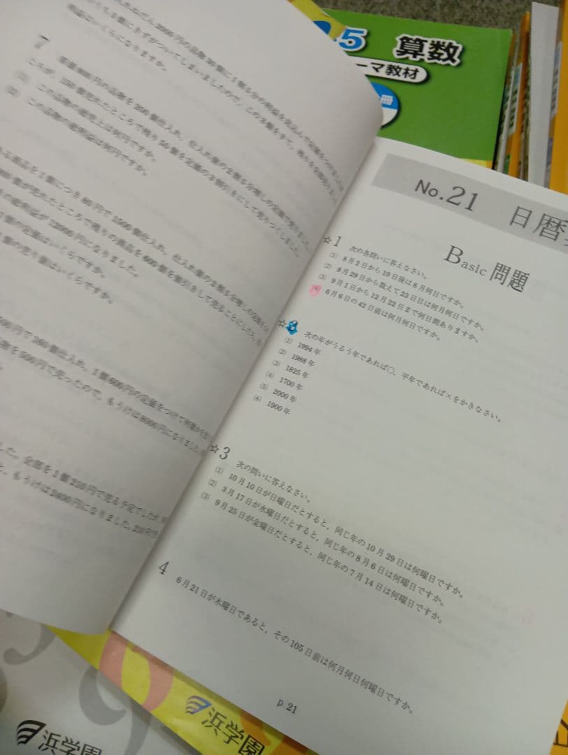 浜学園　小５　国語/算数/理科/春/夏/冬　テキスト　2024年使用版　 中古