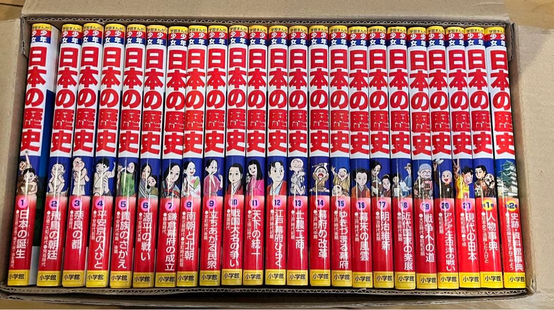 小学館　学習まんが「決定版　少年少女　日本の歴史』全巻セット　受験