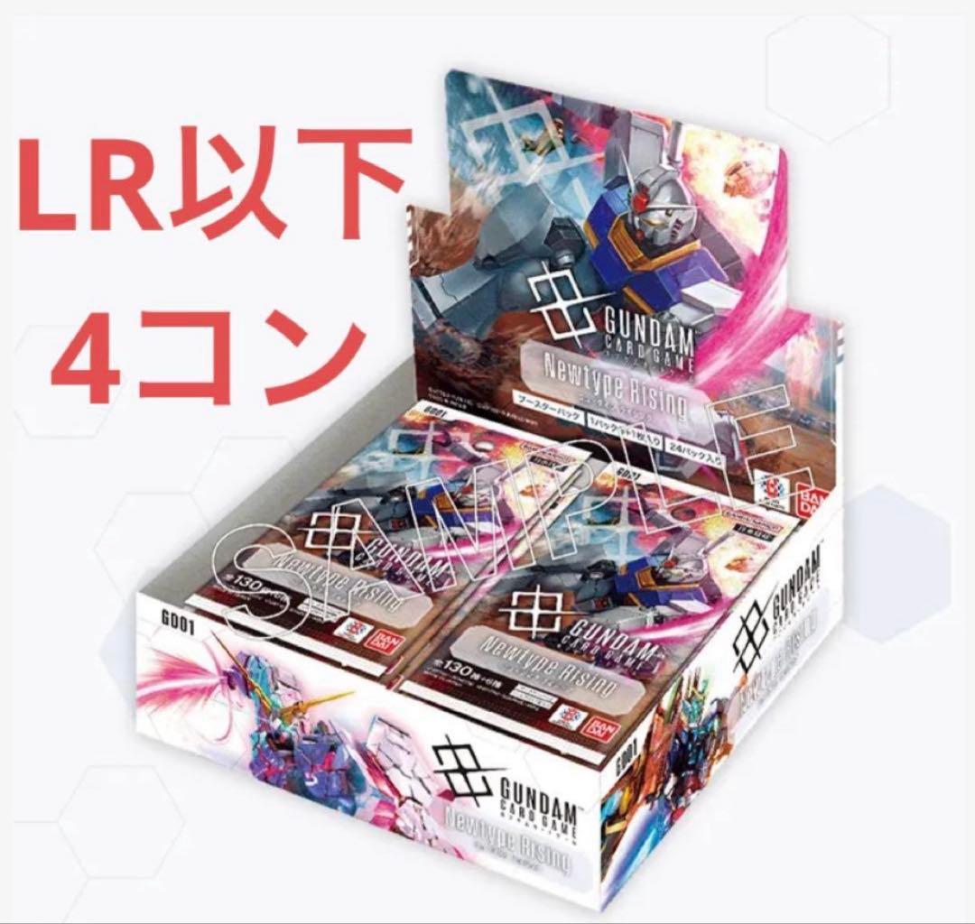 ガンダム　Newtype Rising　LR以下4コン