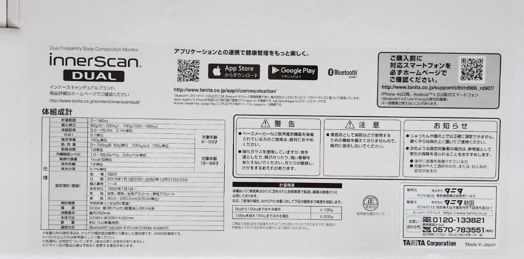 TANITA InnerScan DUAL ホワイト RD-907 WH