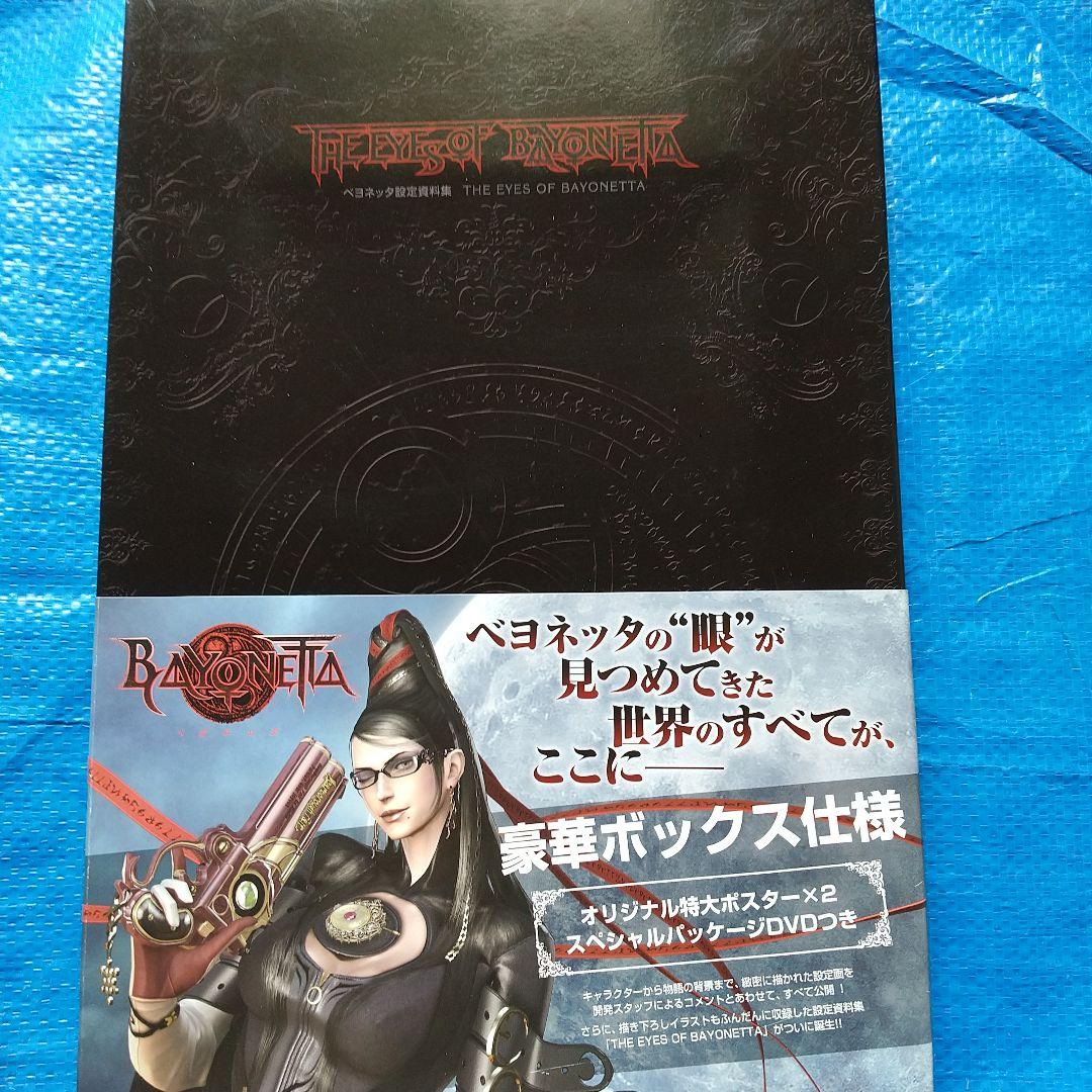未使用 THE EYES OF BAYONETTA ベヨネッタ設定資料集