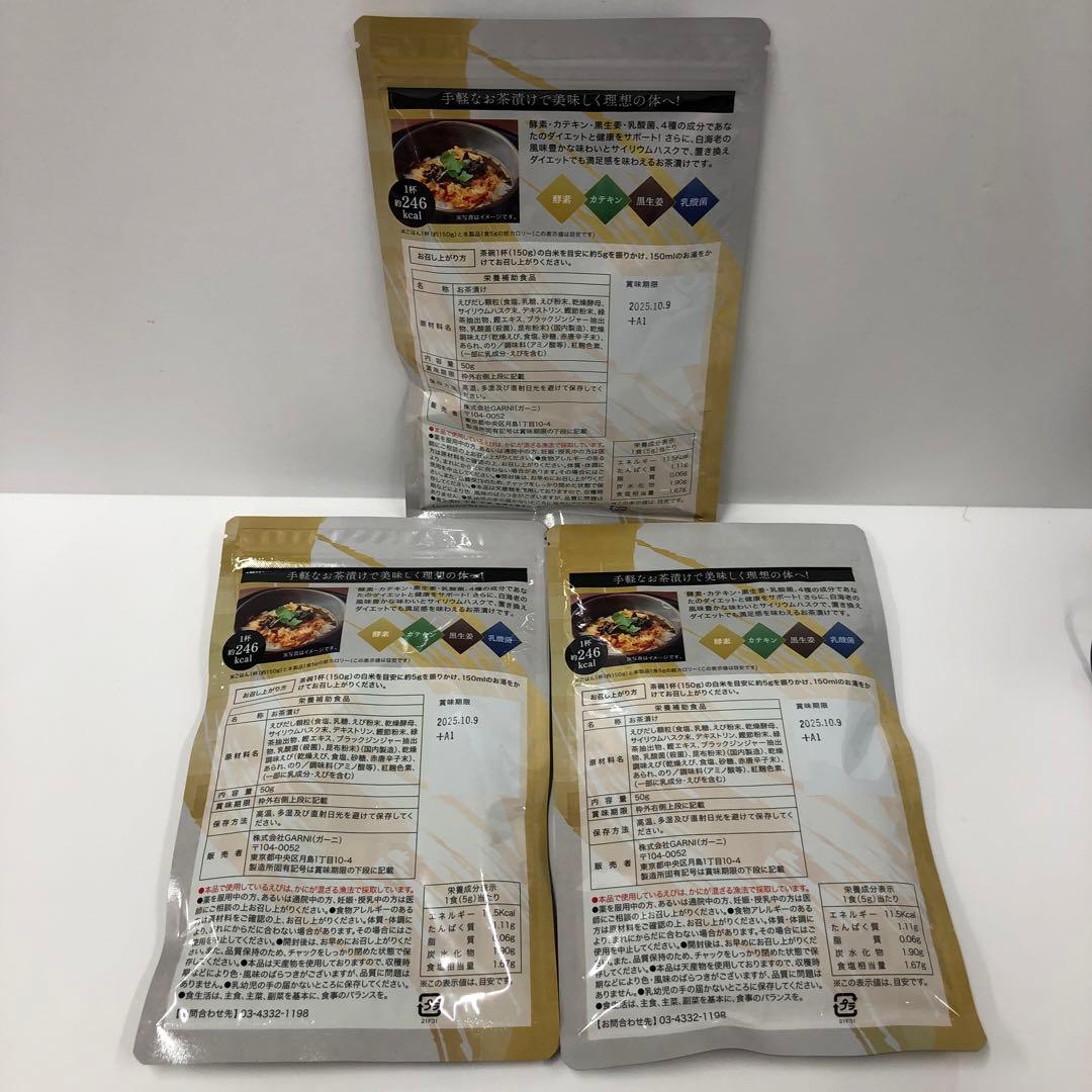 A3383 K プレミアム酵素茶漬け 贅沢白海老 10食分×3点 251009