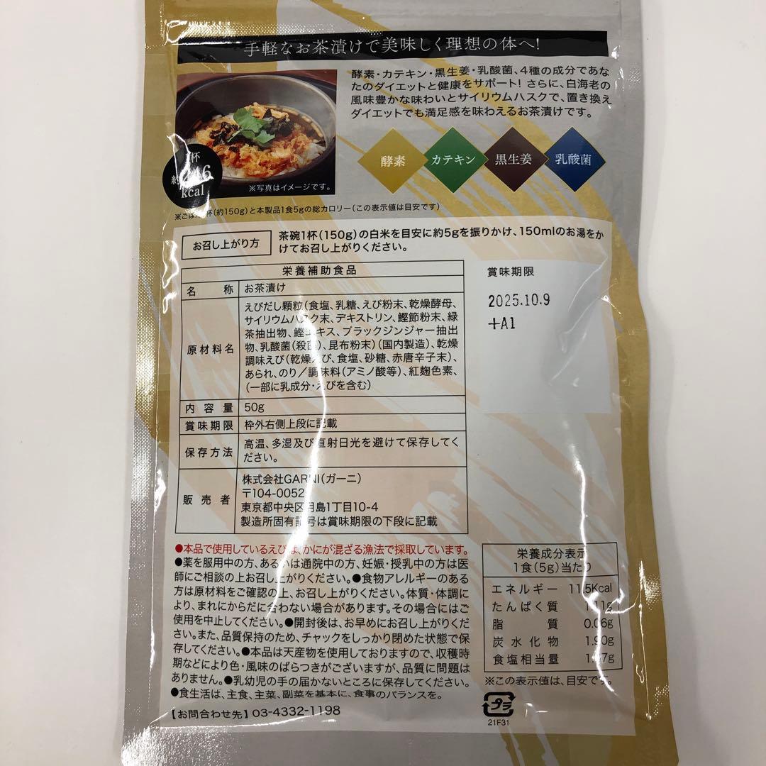 A3383 K プレミアム酵素茶漬け 贅沢白海老 10食分×3点 251009