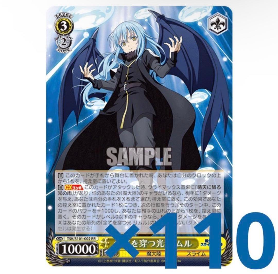 転スラ ヴァイスシュヴァルツ まとめ売り