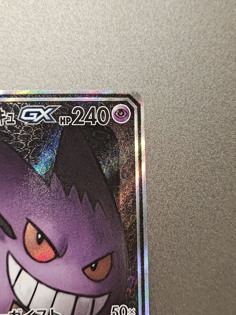 ゲンガー&ミミッキュGX　SA