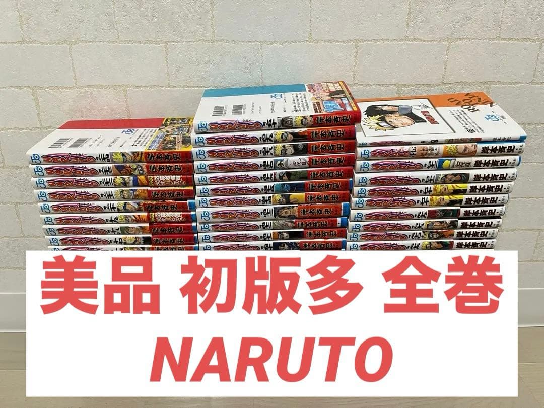 美品 初版多 NARUTO―ナルト全巻+ 関連本2　全巻完結