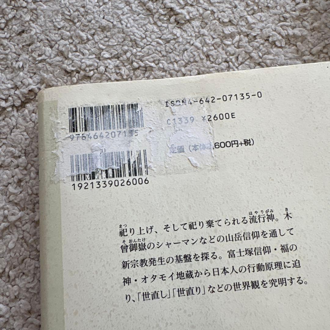 宮田登日本を語る1〜7.13.16