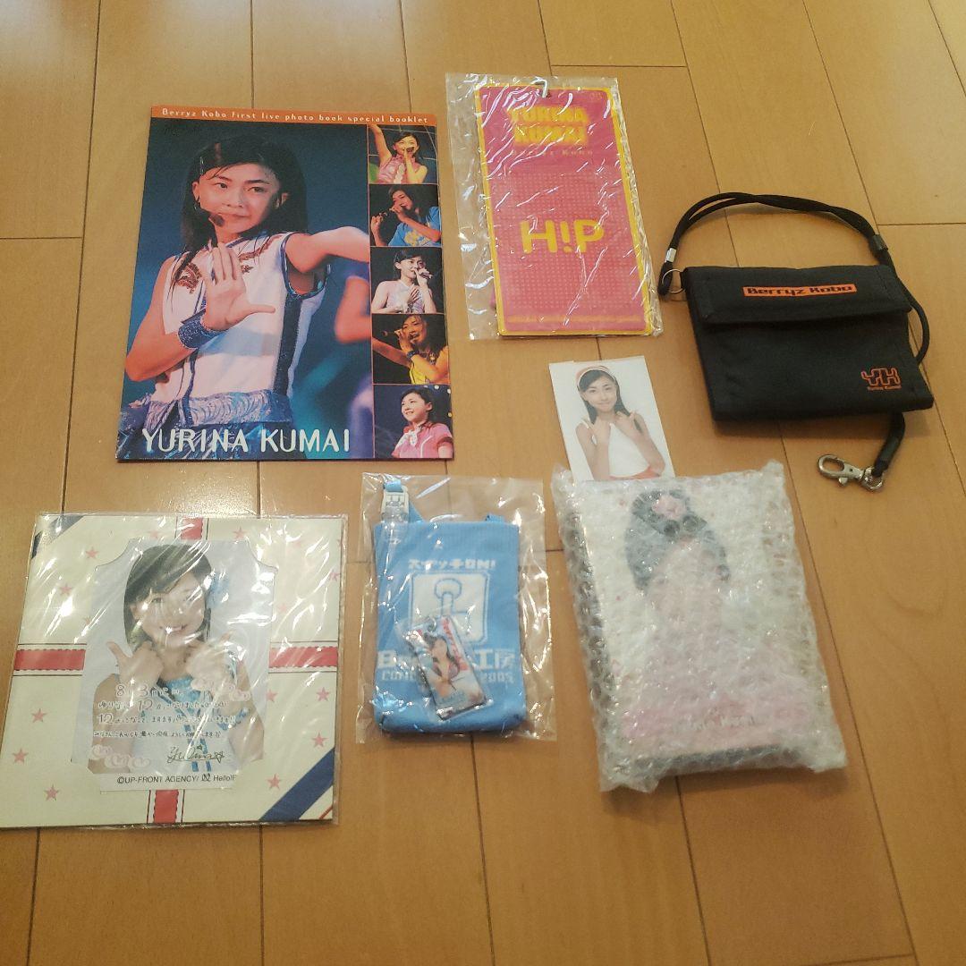 Berryz工房 熊井友理奈 グッズセット