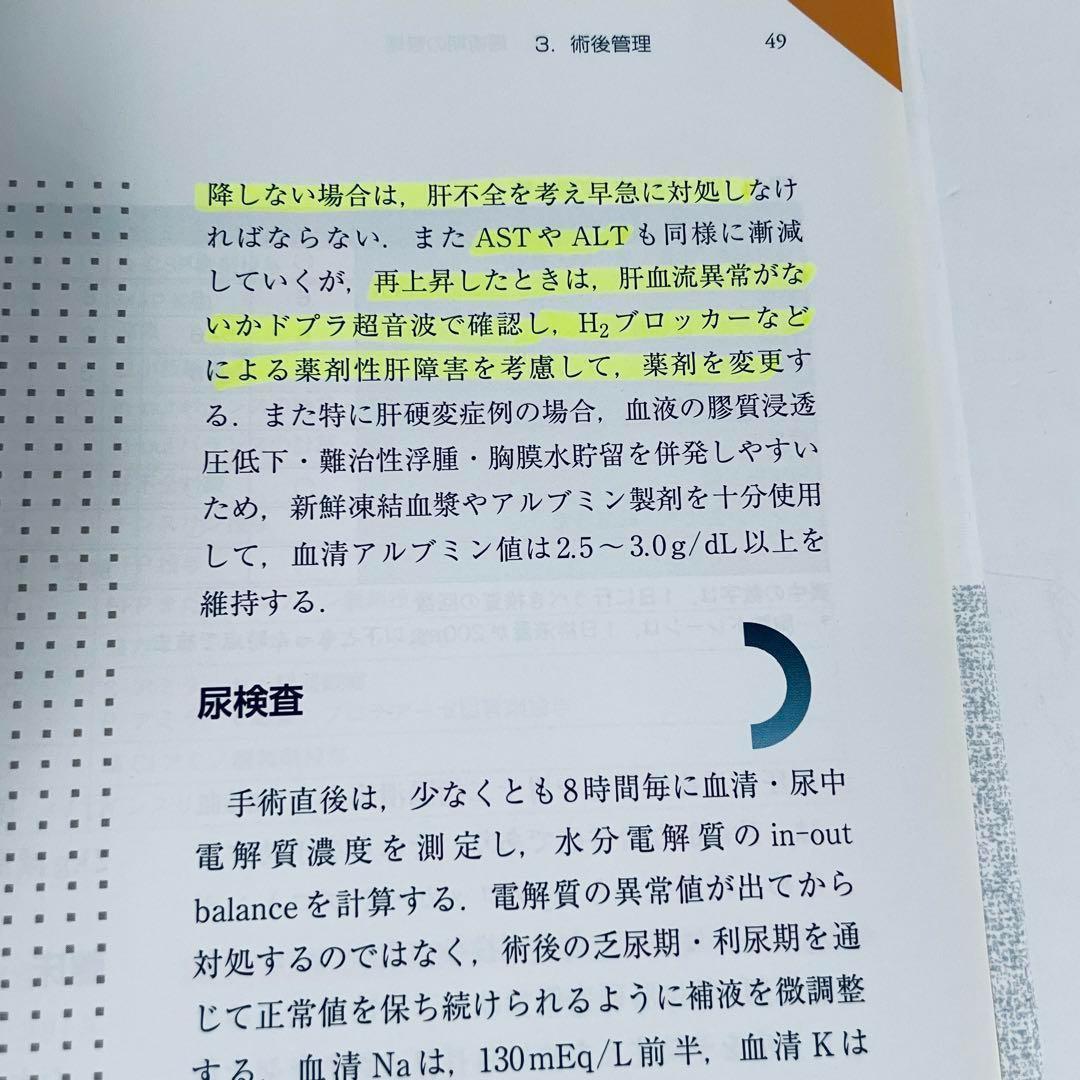 幕内肝臓外科学　幕内雅敏