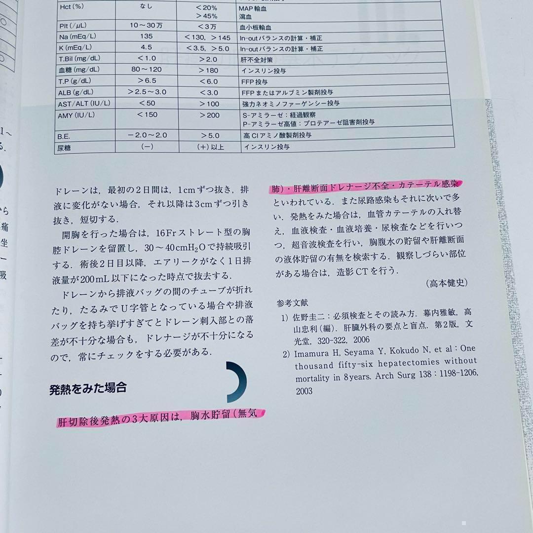 幕内肝臓外科学　幕内雅敏