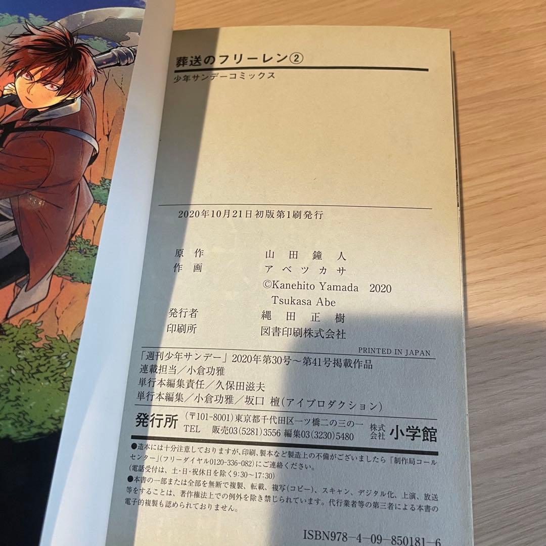 葬送のフリーレン 1-14巻セット　初版有り