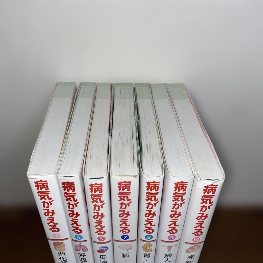 病気が見える7冊セット