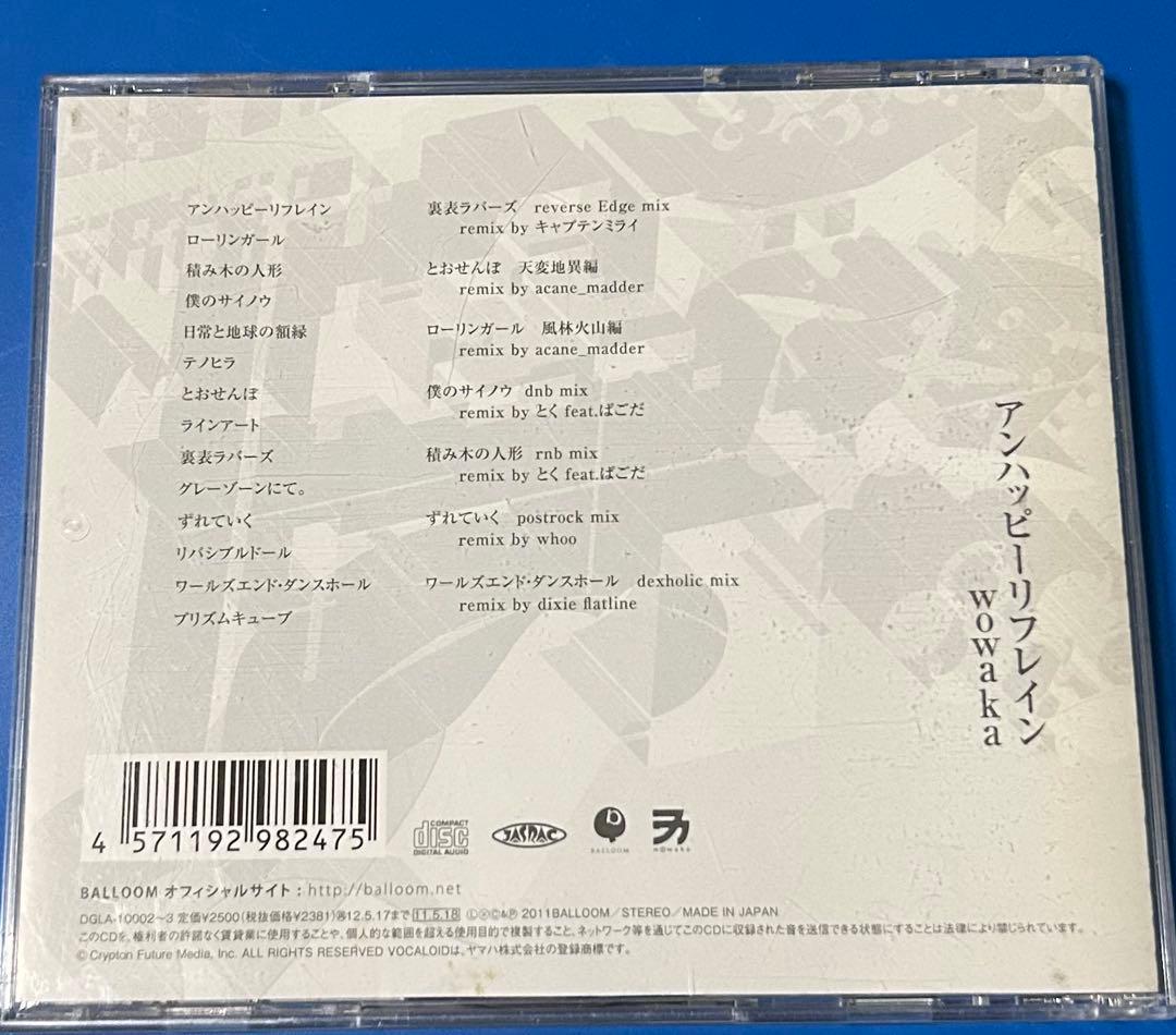 アンハッピーリフレイン WOWAKA CD2枚セット