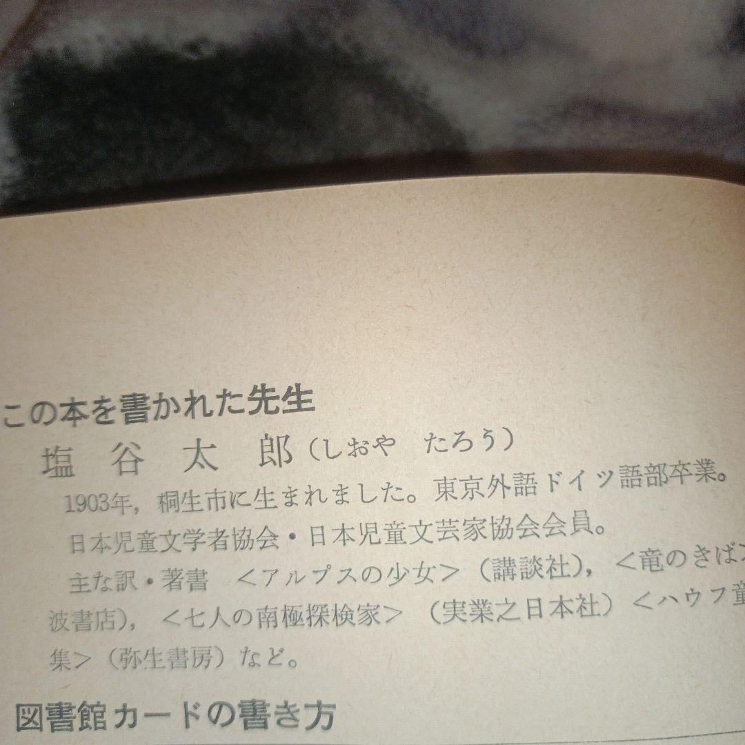 【貴重】シェイクスピア物語　1961年　昭和36年発行　＜初版＞