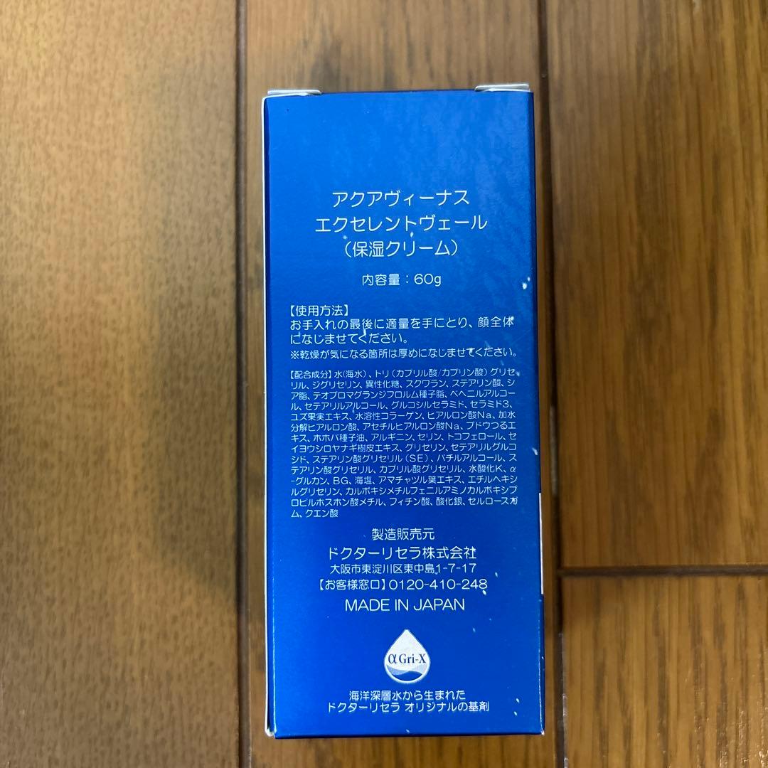 Aqua Venus Excellent Veil 保湿クリーム