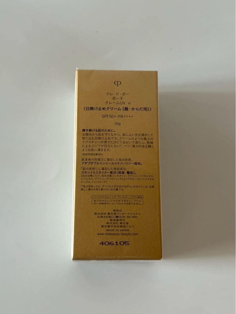 ★ しまじろう⭐️ クレ・ド・ポー　ボーテ　クレームUV.ｎ　50g