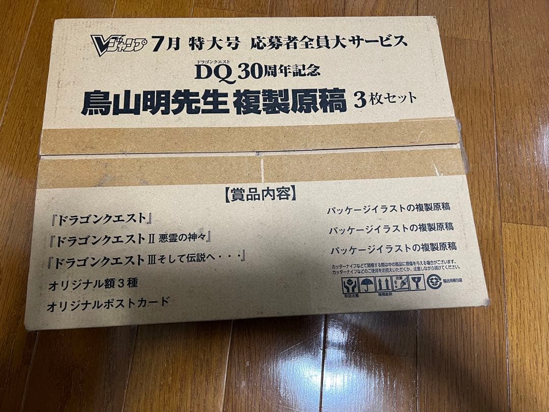 DQ 30周年 鳥山明 複製原稿 3枚セット