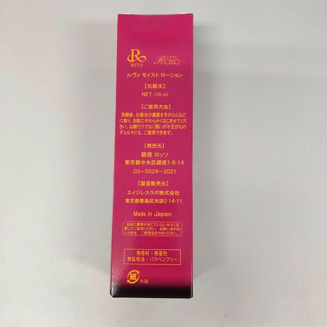 【新品】ルヴィ パーフェクト モイストクリーム2個、IPSPボディローション