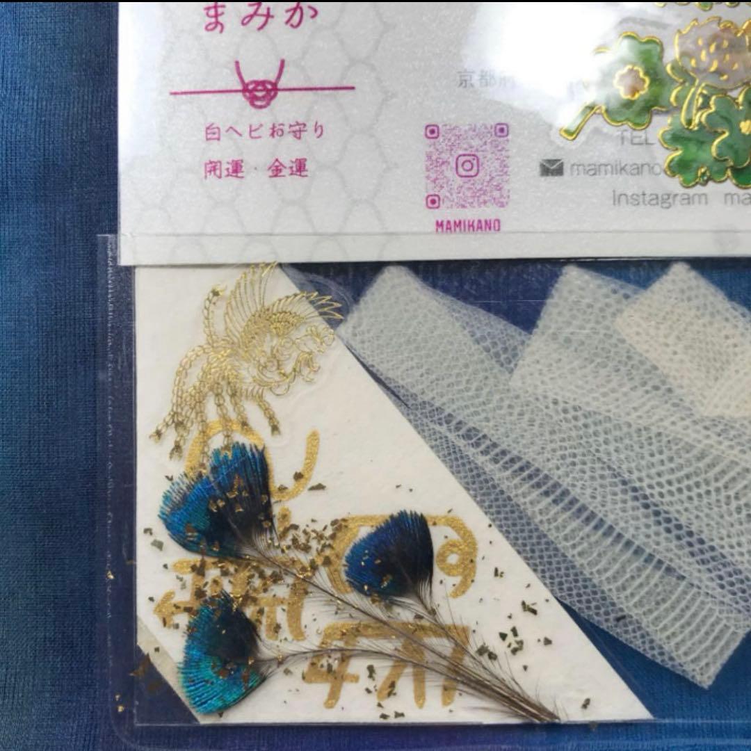 まゆ　出世 開運 名刺入れ 白蛇 切らずに一匹 純金 大帯 お守り 財布