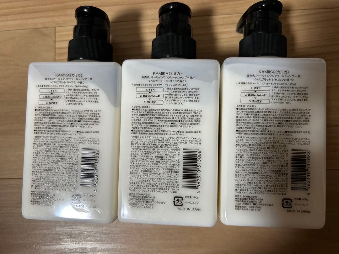 KAMIKA クリームシャンプー　3本セット