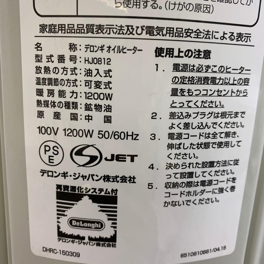 DeLonghi オイルヒーター HJ0812