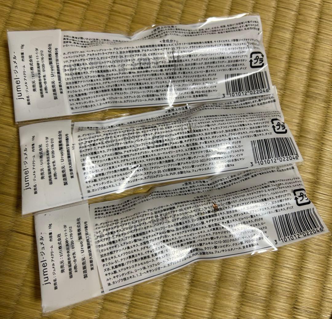 jumel 美容液 まつげ　涙袋爆誕　3個セット
