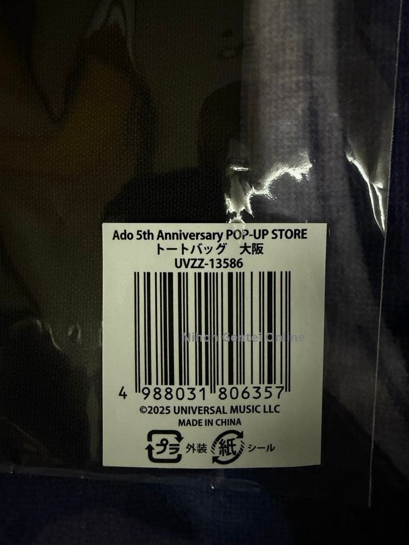 Ado 5th ポップアップストア　5周年　大阪　セット　Osaka