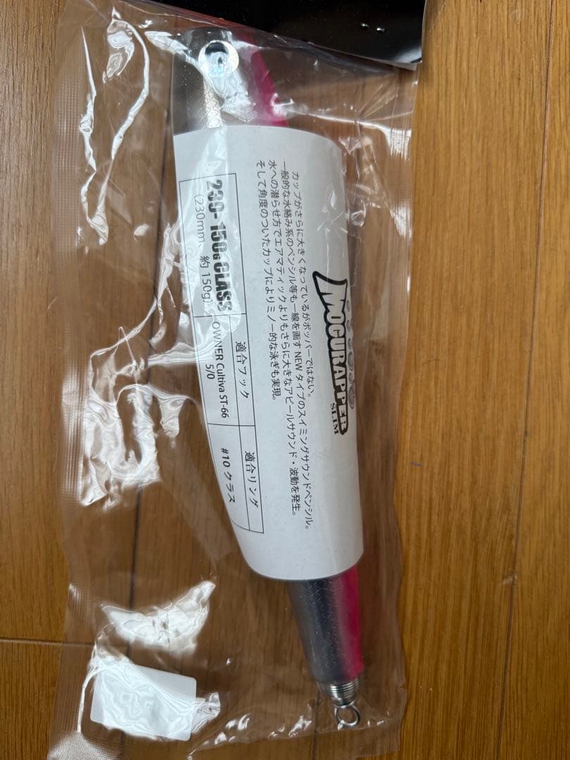 ソウルズ　モグラッパースリム230-150新品・未使用　SOULS ピンクバック