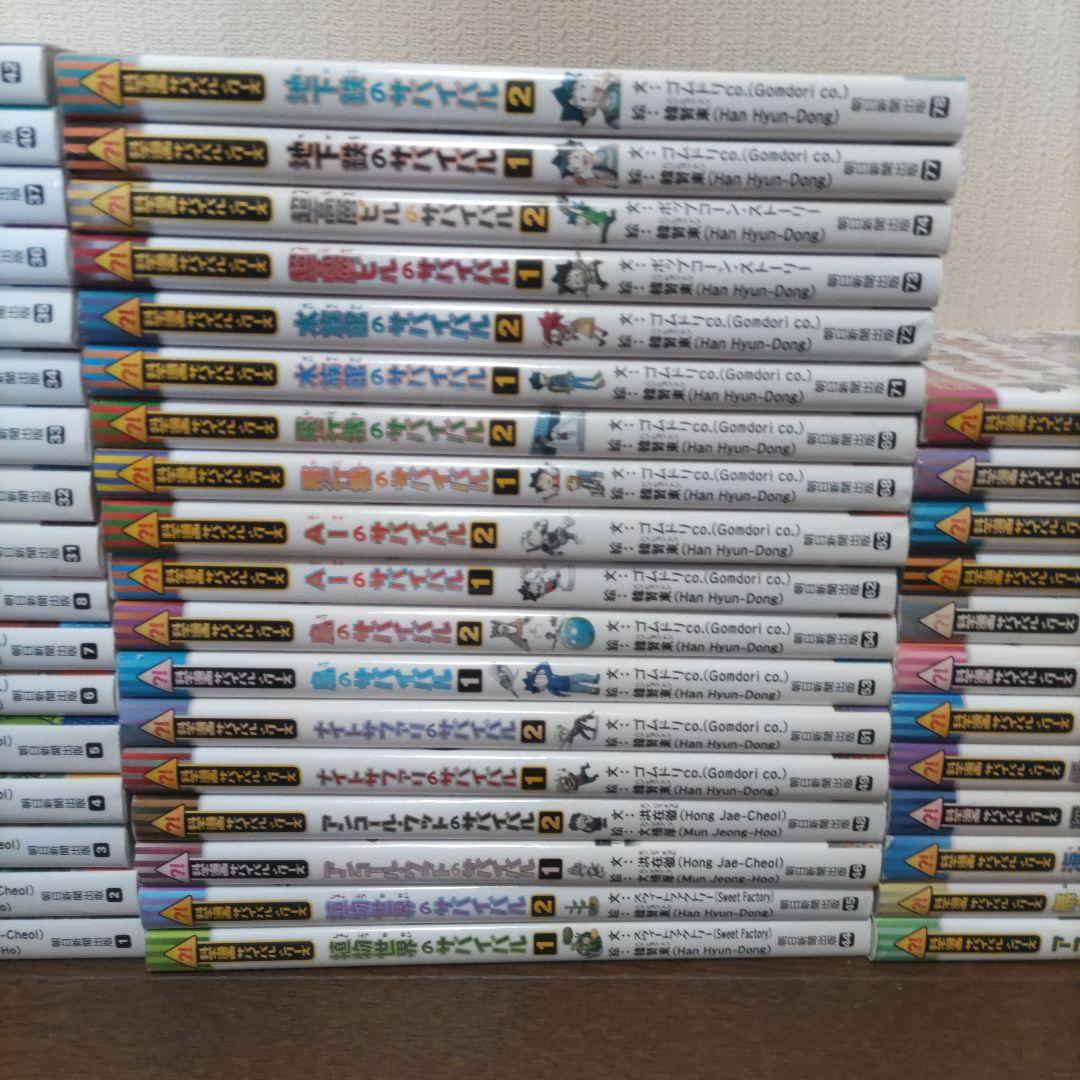 科学漫画サバイバルシリーズ　47冊セット