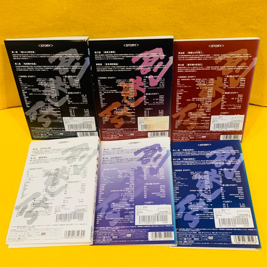 創竜伝 DVD 全6巻 全巻セット アニメ 田中芳樹