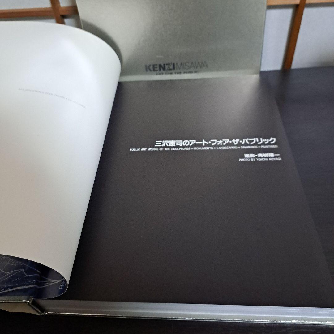 「 三沢憲司のアート・フォア・ザ・パブリック 」 1990年 撮影:青柳陽一