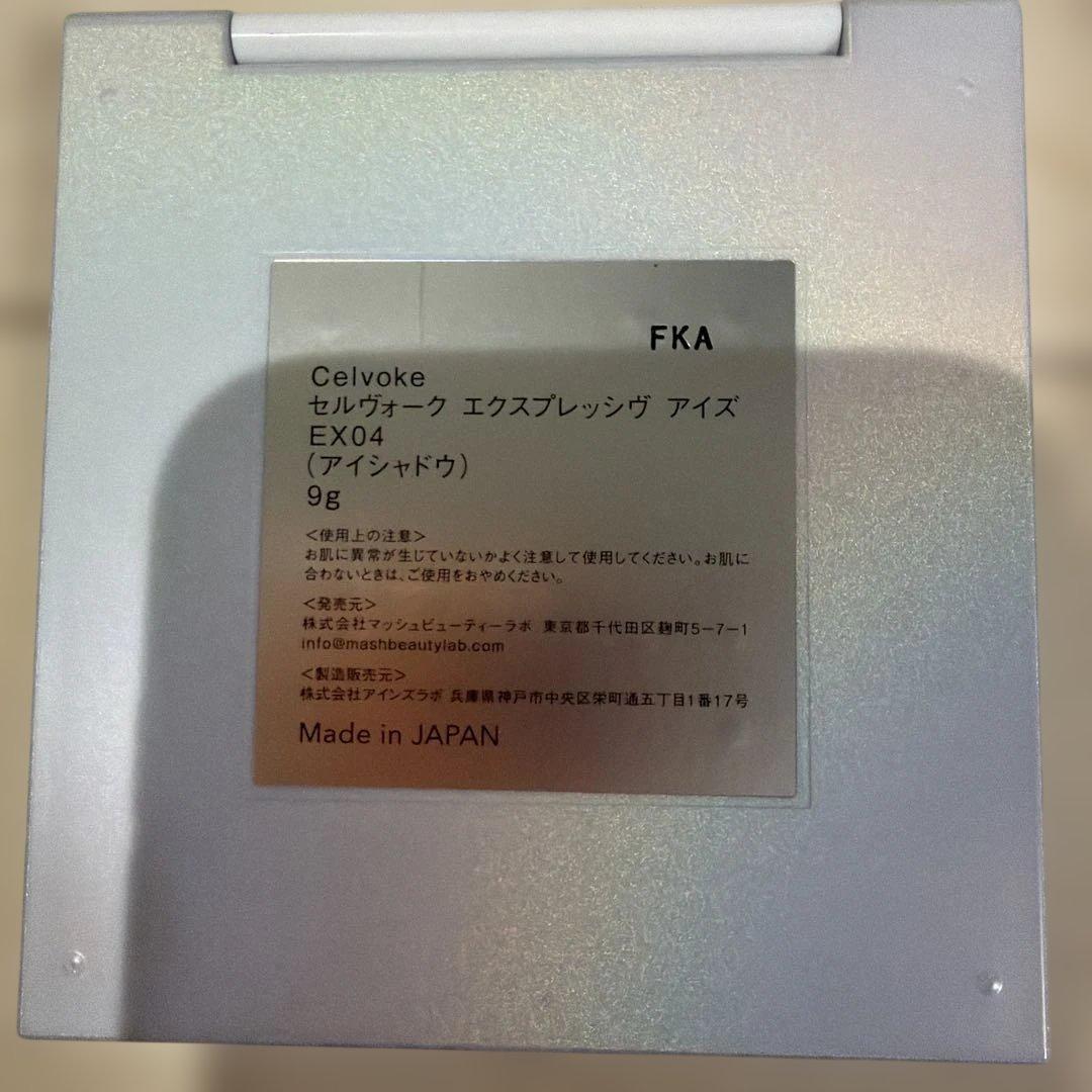 セルヴォーク　エクスプレッシヴアイズ　EX04