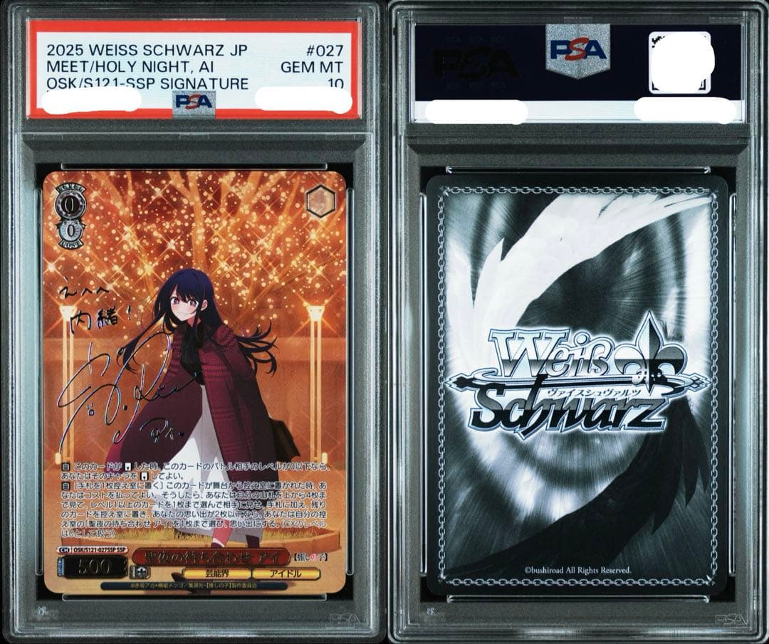 PSA10 聖夜の待ち合わせ　アイ　SSP サイン 推しの子　ヴァイス　星野アイ