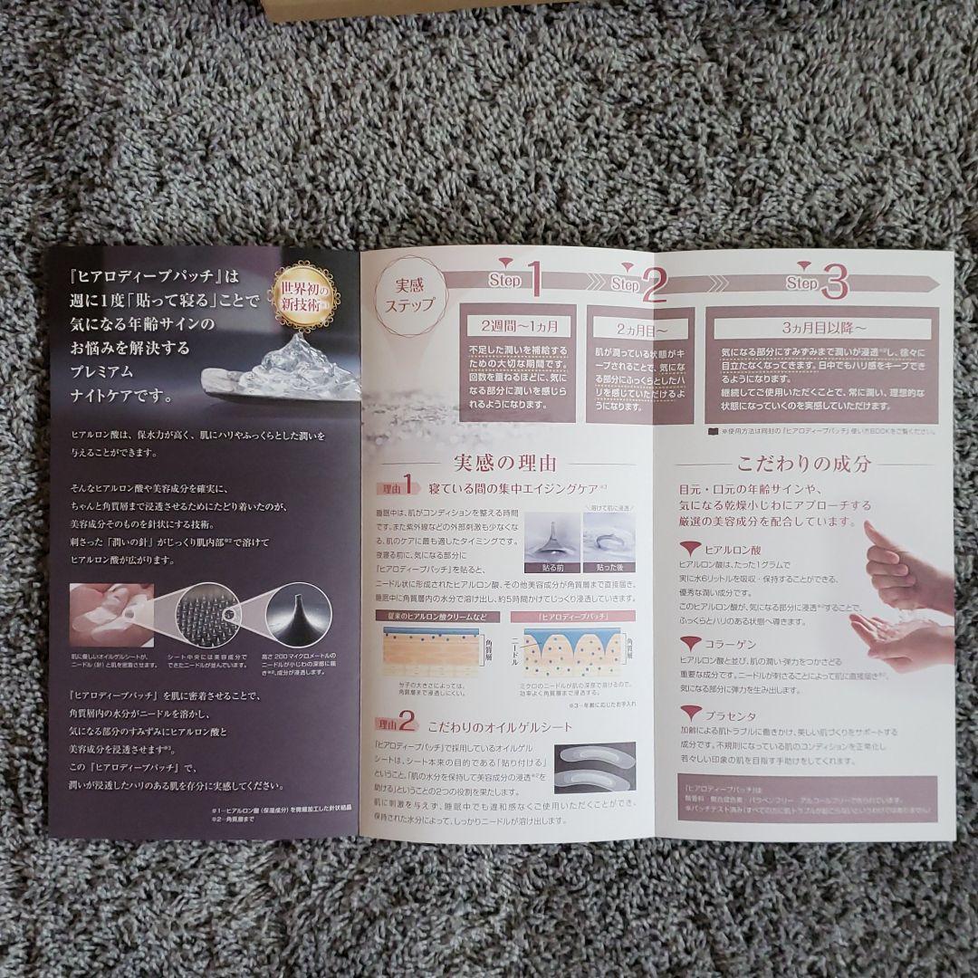 専用です。北の快適工房 ヒアロディープパッチ ３箱セット