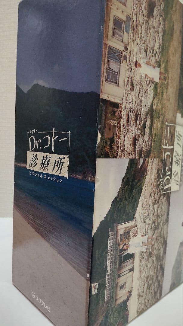 Dr.コトー診療所 DVD-BOX 全3巻セット
