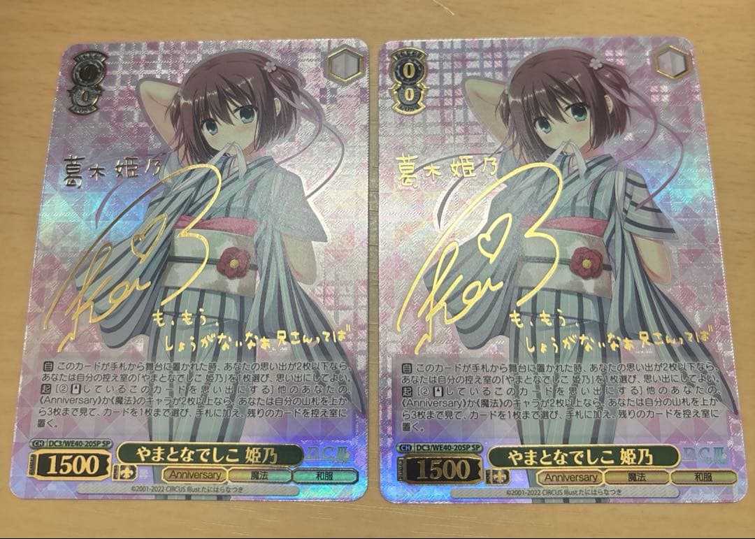 2枚　ヴァイスシュヴァルツ やまとなでしこ 姫乃 SP サイン ダ・カーポIII