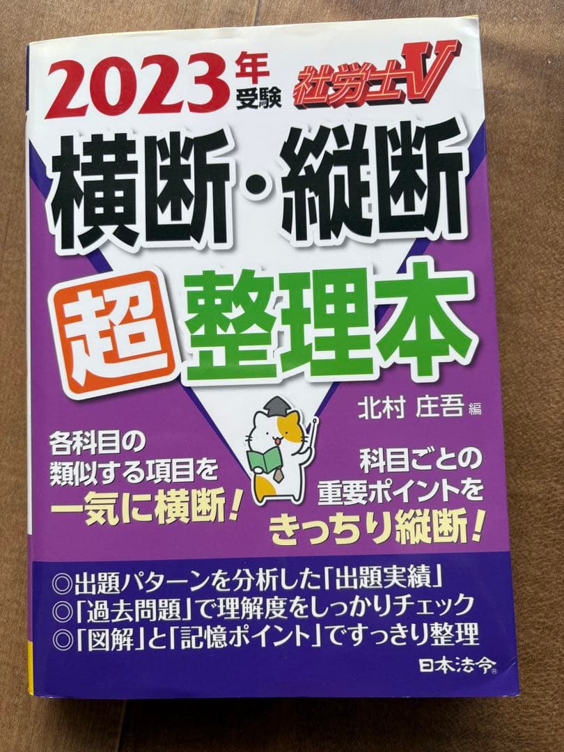 社会保険労務士 試験テキスト&問題集