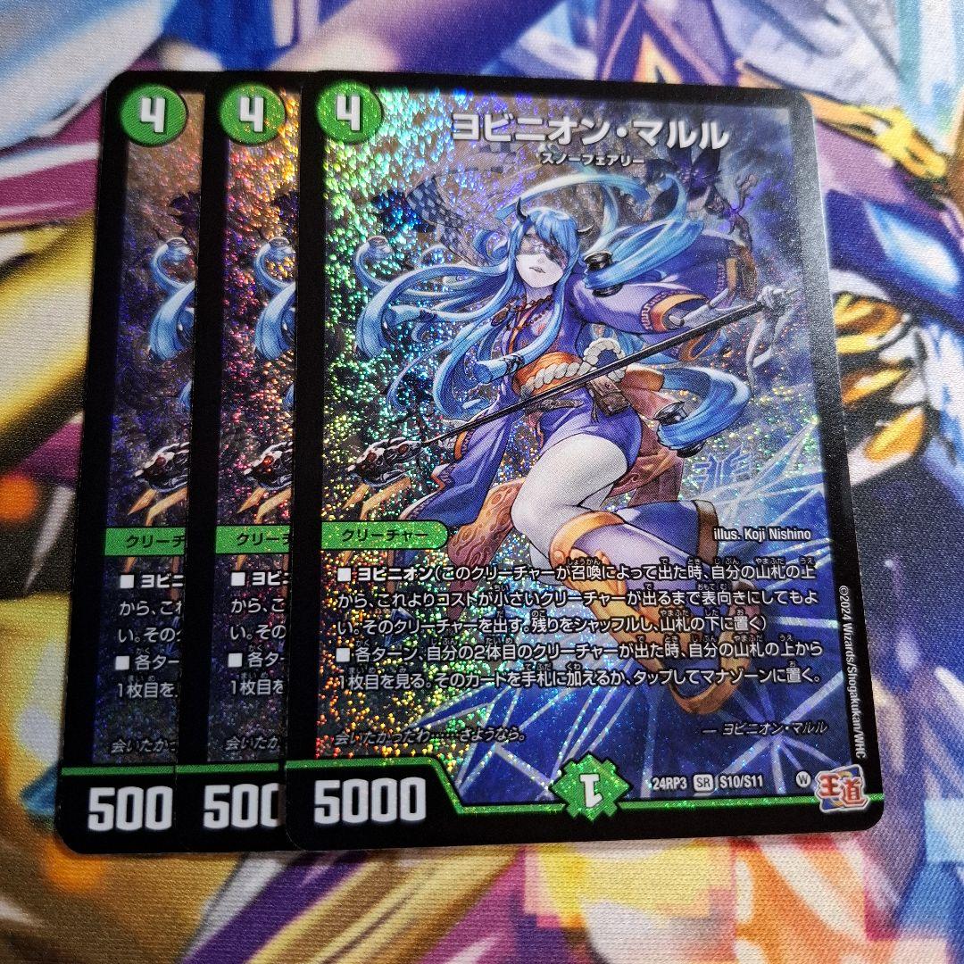 ヨビニオンマルル　3枚セット