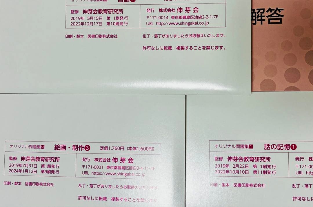 伸芽会オリジナル問題集セット 63冊
