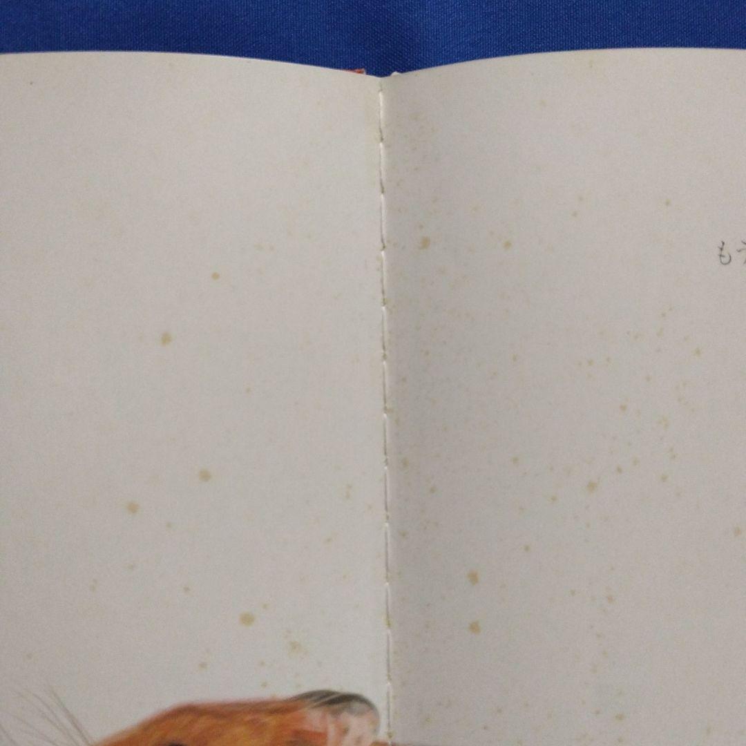 かがくのとも　ビッグサイエンス　キンダーブックしぜん　ハムスターの絵本