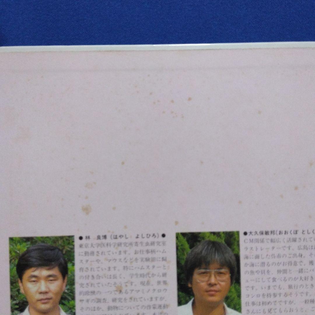 かがくのとも　ビッグサイエンス　キンダーブックしぜん　ハムスターの絵本