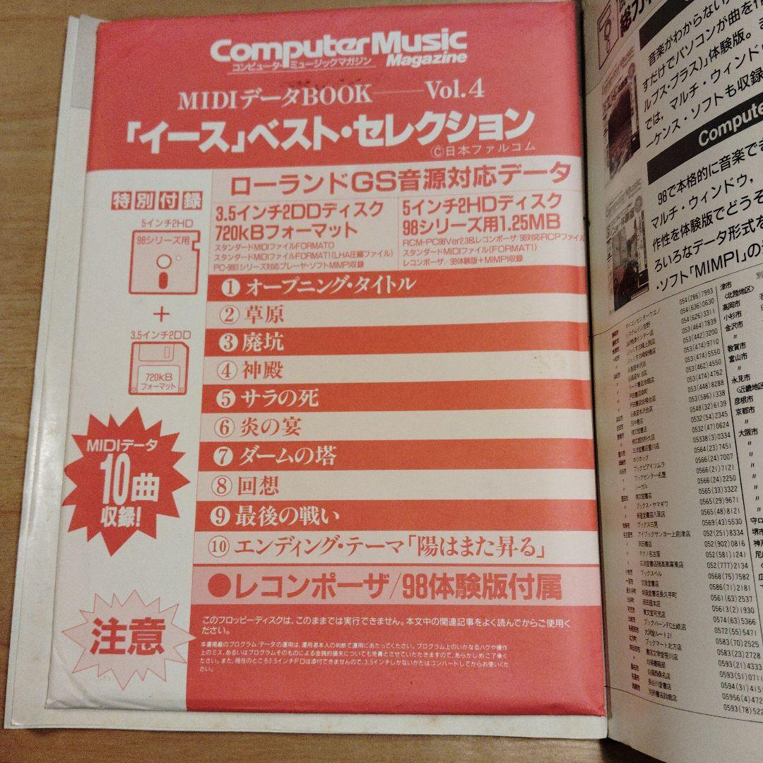 イース ベスト・セレクション Vol.4 MIDIデータ