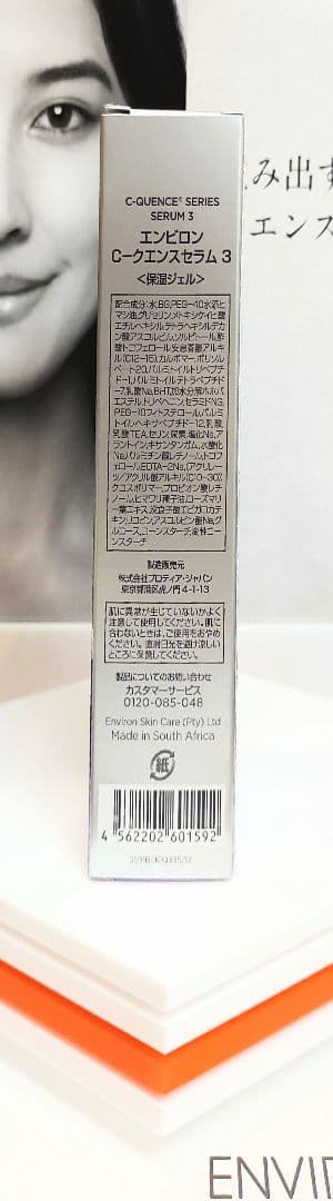 【新品未開封】エンビロン シークエンスセラム3