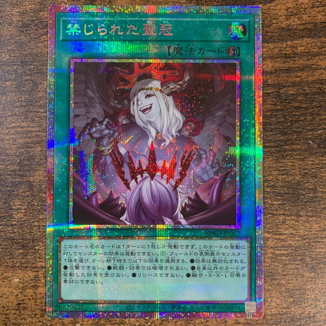 禁じられた聖冠　プリシク　プリズマ